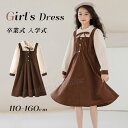 卒業式 小学校女子 ピアノ発表会 ワンピース 卒業式 スーツ 女の子 茶色 韓国 卒服 シャツ フォーマル 膝丈 重ね着風 キッズ 演奏会 長袖 ワンピース ジ...