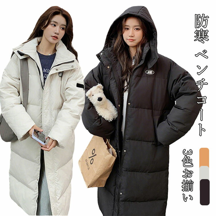 ベンチコート レディース おしゃれ 冬 きれいめ 暖かい ベンチコート ジュニア 中綿コート レディース ..