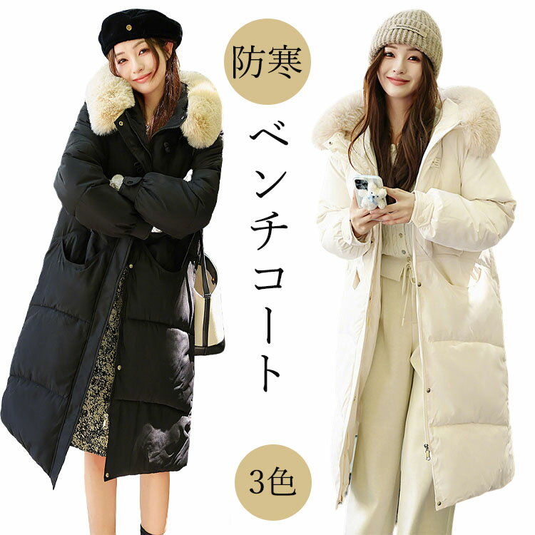 ベンチコート レディース おしゃれ 冬 きれいめ 暖かい ベンチコート ジュニア 中綿コート レディース ..