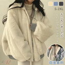 リバーシブル ジャケット ベンチコート レディース ボアブルゾン 可愛い 大きいサイズ 韓国風 S-XXL 柔らかい アウトドア 秋 冬 ボア ブルゾン 大きいサイズ コート 大人 シンプル 上品