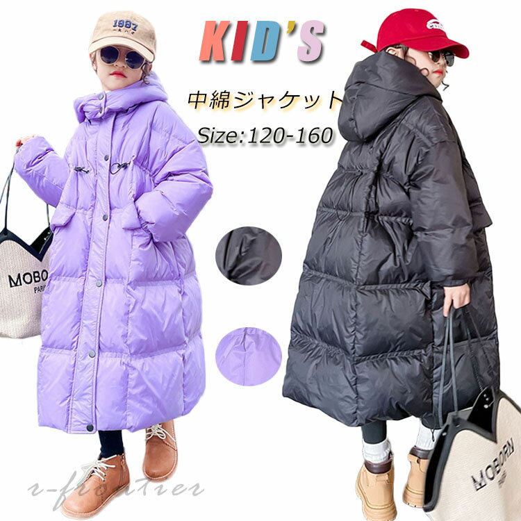 ベンチコート ジュニア 女の子 160 小学生 子供 中綿ジャケット アウターコート キッズ ロングコート 無地 防寒 防汚 暖かい 2色 ファスナー フード付...