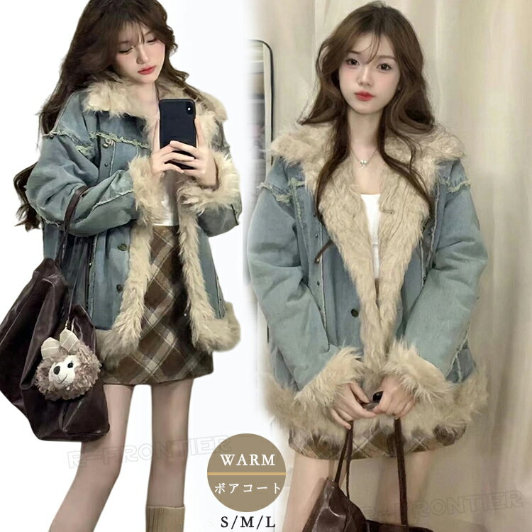 ボアジャケットデニム冬モコモコボア...