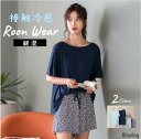 Golden Week Sale//最大で30%OFF!クーポンで ルームウェア パジャマ レディース 春 夏 秋 接触冷感ストレッチ 半袖 上下セット ルーム...