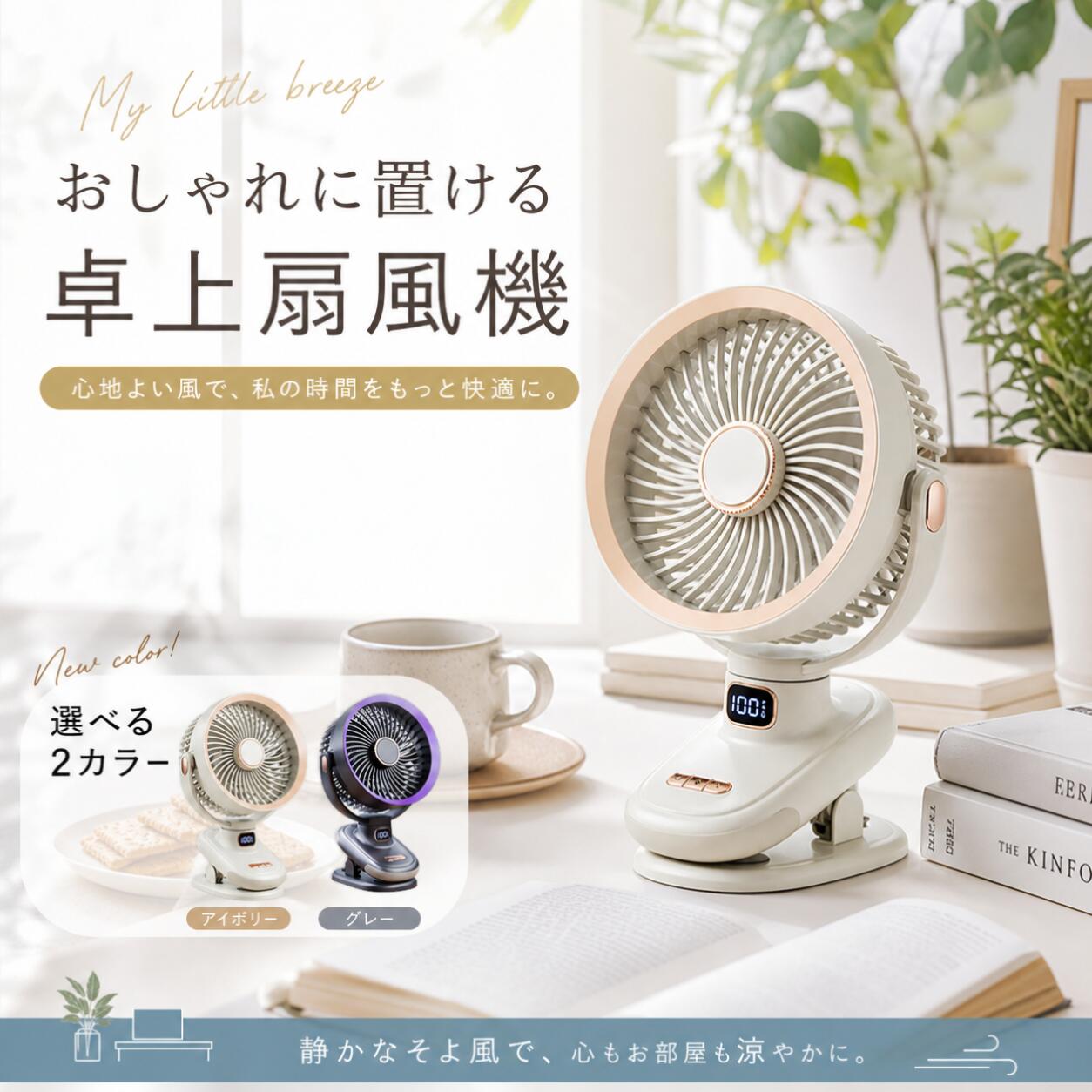 扇風機 卓上 クリップ USB充電式 DCモーター 静音 360度自動首振り 風量5段階 コードレス アイボリー グレー ミニ扇風機 ベビーカー 車 オフィス ナイトライト付 熱中症対策 日本語説明書付