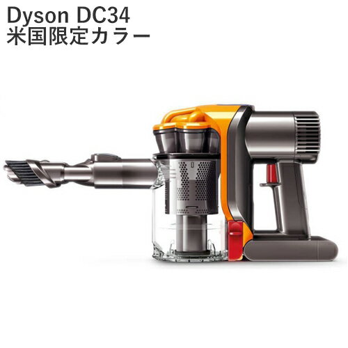 ◇送料無料◇米国限定カラー！Dyson ダイソンハンディクリーナー　DC34 handheld ハンディータイプ 米国正規商品　1年保証付 送料無料【smtb-tk】