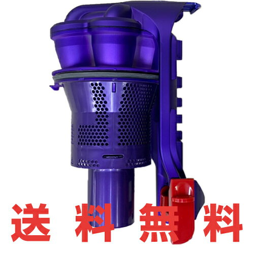 Dyson ダイソン 掃除機 正規品 純正品 DC43専用 DC43MH対応 サイクロン部分 フロント部分のみ（ダストカップなし） 交換用 修理用 部品 パーツ アセンブリー フィルター ボタン 吸引力が元通りに！サイクロン内部の臭いも改善！送料無料