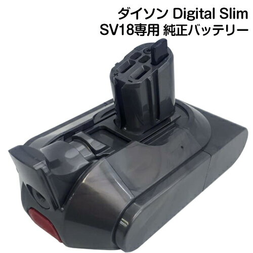 楽天市場】ダイソン sv18用着脱式バッテリーの通販 楽天市場】ダイソン sv18用着脱式バッテリーの通販