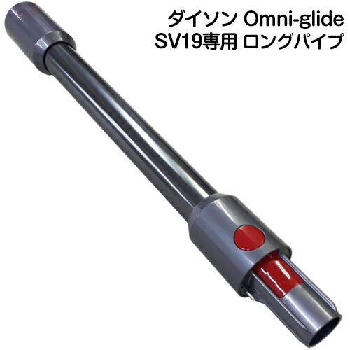 対応機種：Dyson Omni-glide (SV19シリーズ対応)