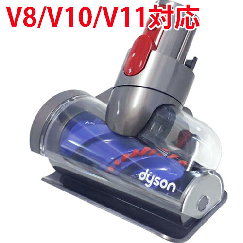 Dyson ダイソン 正規品 コードレス掃除機用 V8 V10 V11 専用 毛絡み防止スクリューツール SV10/SV12/SV14/SV15 専用 Hair screw tool ミニモーターヘッド 毛がらみ防止 交換部品 付属品 送料無料