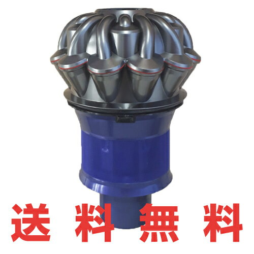 Dyson ダイソン 掃除機 正規品　純正品Dyson Cyclone サイクロン DC58 DC59 DC61 DC62 V6 Motorhead サイクロン部分フロント部分のみ(クリアビン・フィルターなし) 交換用部品 修理部品 メンテナンス カラーチェンジ 吸引力が元通りに！