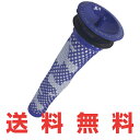 【純正】Dyson ダイソン 交換用フィルター 純正品 DC58 DC59 DC61 DC62 DC74 V6 V7 V8シリーズ対応 Dyson V6 Pre Filter Assembly 交換..