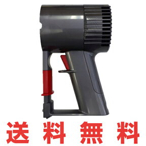 Dyson DC59・DC61・DC62・DC74・V6対応 トリガー部分 モーター部分 修理用 交換用パーツ 部品 ダイソン 正規品 掃除機 純正 本体 V6 Main Body バッテリー交換で動かない時やフィルター交換してもニオイが取れない時はコレを交換 アッセンブリー 送料無料