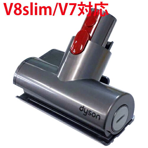 Dyson   ݽ V7 (SV11) V8 slim fluffySV10K б ߥ˥⡼إå V7 sli...