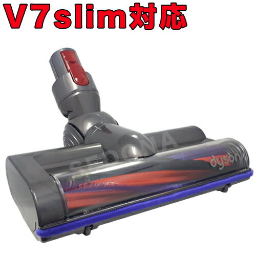 楽天市場】dyson v7 slim(シリーズV7(ダイソン))の通販 楽天市場】dyson v7 slim(シリーズV7(ダイソン))の通販