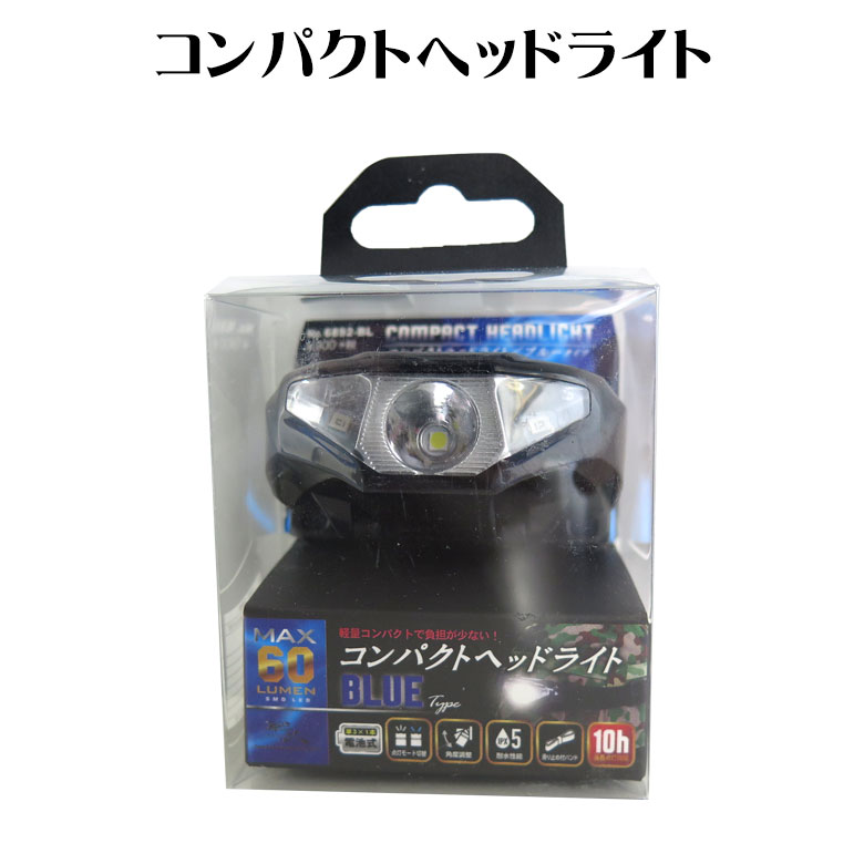 【戦人】コンパクトヘッドライト［senjin 戦人 Senjin 陸上自衛隊 ヘッドライト 釣り キャンプ 登山 防..
