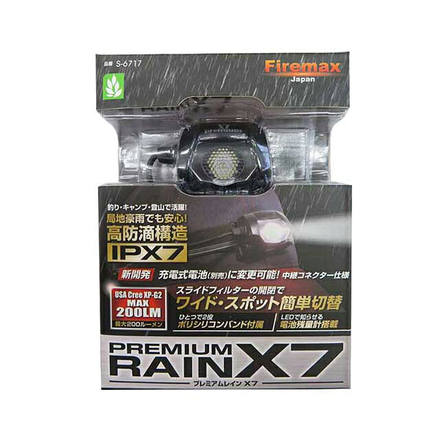 Firemax（ファイアマックス）プレミアムレインX7　S-6717（戦人 Senjin 陸上自衛隊 ヘッドライト 釣り キャンプ 登山 高防滴構造（IPX7） ワイド・スポット簡単切替 LED 200ルーメン）