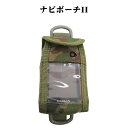 ■商品説明 商品名 ナビポーチII 詳細 ■　MOLLE SYSTEM 採用商品 ナビを汚れから守る！ ・ポーチ底につているDカンをカラビナで吊り下げて使用することで、ナビを見ながらスムーズに歩くことが可能です。 ・ポーチのサイドはボタンに対応してカットしているので使用時にストレスを感じません。 【改良点】 ・ポーチのサイド部分をゴムにしたことで、ナビの出し入れがスムーズになりました。 ・上蓋にマジックテープを付けたことにより、出し入れが更にスムーズに！ 【MOLLE SYSTEM(モールシステム)とは・・・】 ・ポーチやアクセサリーを任意で装備でき、多彩なアレンジが可能になります。 ・ウエイビング方式採用で、装備を取り付けるホームへ交互に編み込むことにより強く固定できます。 ※各国の軍隊や警察でもモールシステムを採用しています。 サイズ (約)縦10.5×横6×マチ3cm（伸縮有） 生地 CORDURA 【CORDURA(コーデュラ)とは・・・】 コーデュラ生地はインビスタ社が特許を取得している繊維ファイバー。摩擦や引き裂きに強く、ナイロンの7倍もの強度を持っている為、過酷な訓練にも耐える優れた生地です。 軍用装備の他アウトドア用品、スポーツウエアなど様々な製品に使用されています。 対応商品 【GARMIN】 ・etrex10J ・etrex22x