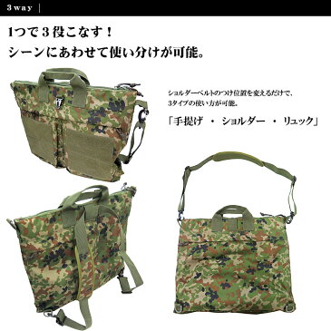 ヘルメットバッグ−I【陸上自衛隊 自衛隊 迷彩 戦人 Senjin ミリタリー アーミー タクティカル サバゲー アウトドア メンズ レディース バッグ バック 手提げ ショルダー 斜めがけ バックパック リュック コーデュラ CORDURA】