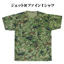 ジェットRファイン迷彩Tシャツ（陸上自衛隊 自衛隊 迷彩 戦人 Senjin ミリタリー アーミー タクティカル サバゲー アウトドア 半袖）