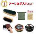 【2020新春福袋】ブーツ手入れセット【12/27〜1/31...