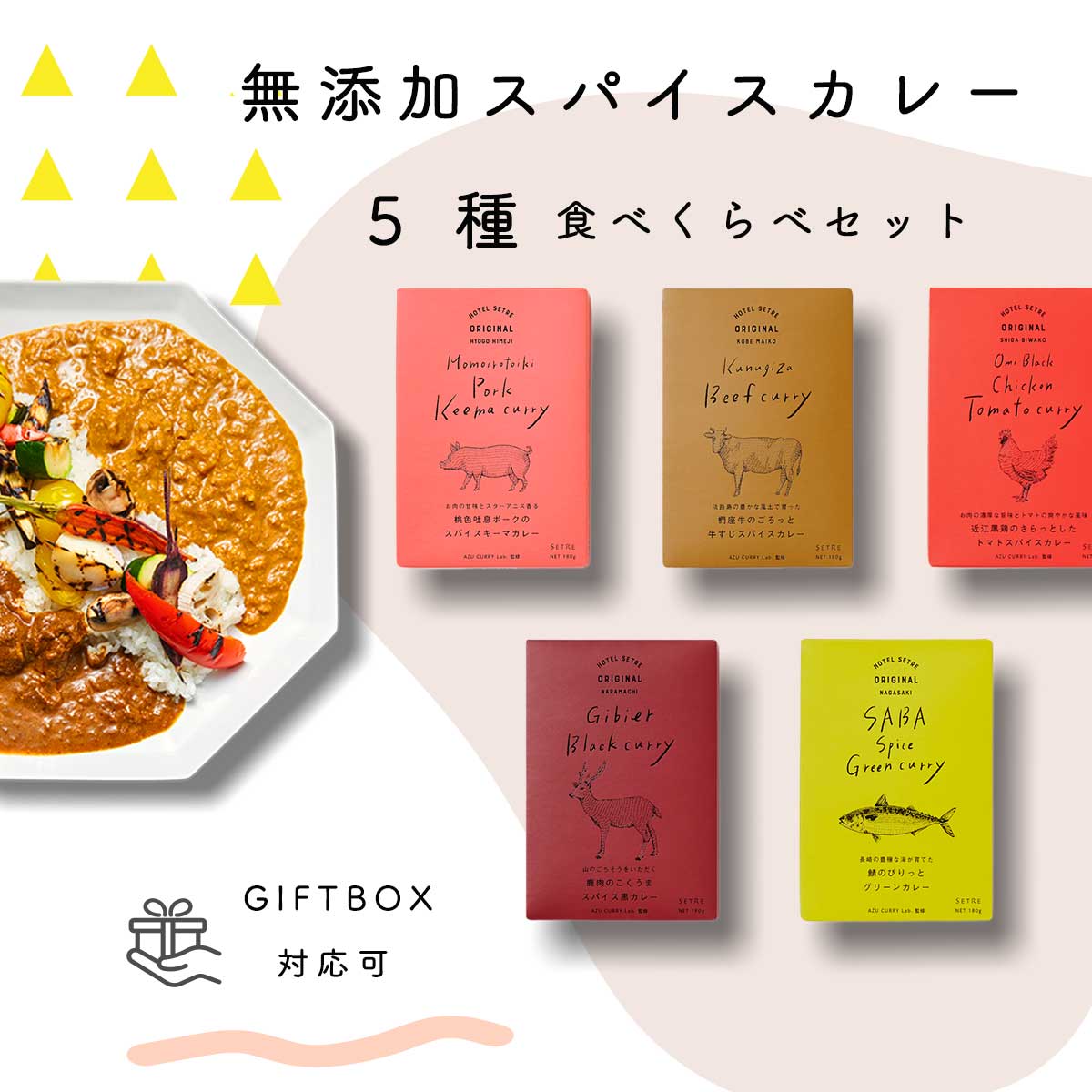 カレー レトルトカレー｜スパイスカレー5種食べ比べセット【牛・豚・鶏・サバ・鹿肉】ビーフカレー｜キーマカレー｜ポークカレー｜チキンカレー｜グリーンカレー｜黒カレー｜お取り寄せグルメ｜母の日、内祝やお祝、手土産にも｜プレゼント｜熨斗