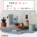 カヌレ4個入り＆コーヒー豆(粉)1本 ギフトセット｜SETRE Canele（セトレのカヌレ）カヌレギフト　お取り寄せスイーツ　母の日ギフトや誕生日、内祝などに喜ばれる洋菓子ギフト　人気のスイーツとコーヒーセット　焼菓子　デザート　ラッピング付　常温発送