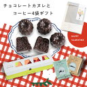 カヌレ | SETRE Canele（セトレのチョコカヌレ）4個入りの紹介 名称 SETRE Cannelé　セトレのカヌレ　チョコレート味4個入 SETRE ORGINAL Cannelé　Chocolate4 商品説明 ・フランスのボル...