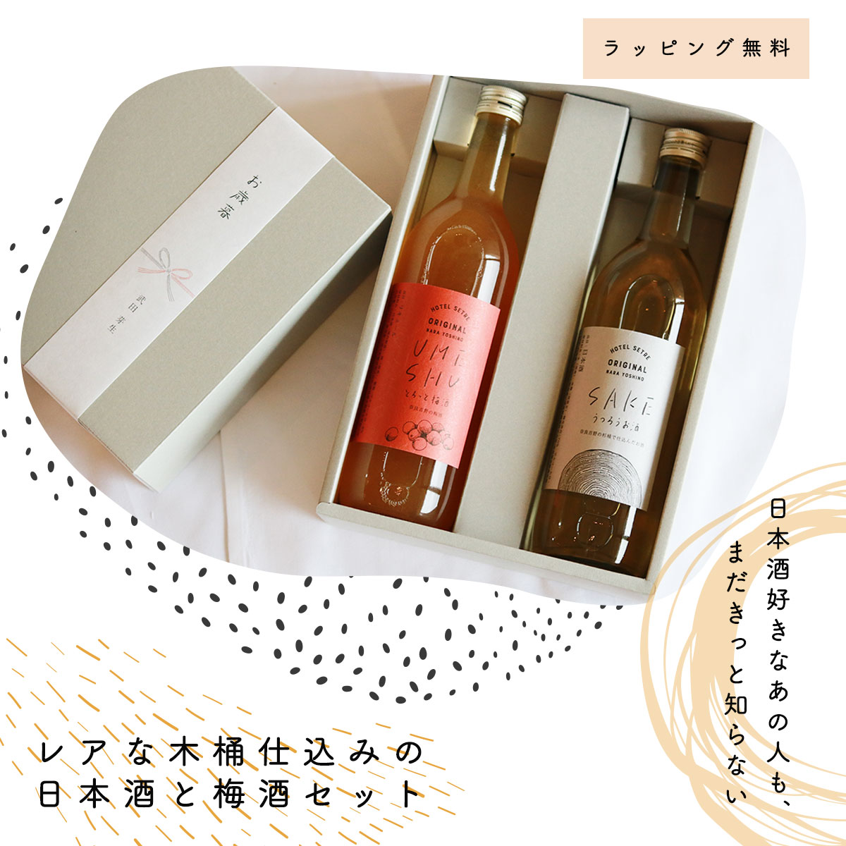 紅白セットの日本酒 父の日ギフトにおすすめ！日本酒＆梅酒ギフトセット(各720ml)お祝、内祝やプレゼント｜お酒飲み比べ｜お酒好きの方に｜セトレ｜花巴醸造元 美吉野醸造｜奈良地酒｜辛口純米酒｜おしゃれでギフトに人気｜日本酒仕込み梅酒｜熨斗｜送料無料