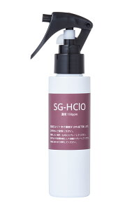 SG-HClO 次亜塩素酸水 100ml 濃度150ppm 日本製 除菌 消臭 アルコール エタノール インフルエンザウィルス ノロウィルス 大腸菌 O-157 レジオネラ菌 サルモネラ菌 黄色ブドウ球菌 対策に！！