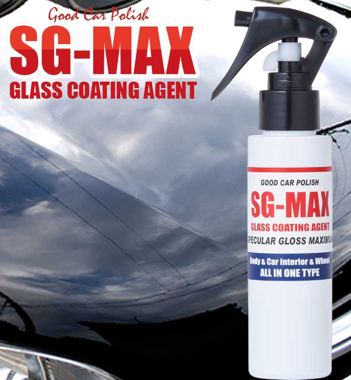 SG-MAX お試し100ml ガラスコーティン