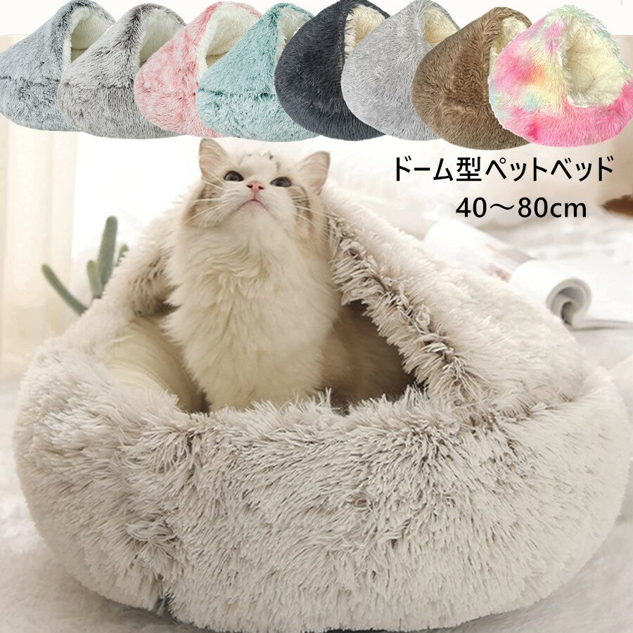 「2点購入450円OFF」ペットベッド 猫 ペットハウス S M L 犬 猫 送料無料 無地 動物 ベッド ギフト 衝撃吸収 ペット 寝床 ペットソファ 洗える 犬用品・猫用品 クッション 小型 通年 冬 ふわふわ ベッドクッション ペット 柔らか クッション