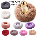 「2点購入420円OFF」ペットベッド アウトレット 猫 ベッド 冬 「40~70CM 最大17.5KGまで」猫ベッド 犬ベッド クリスマス 送料無料 冬用 L クッション ふわふわ ドーナツ円型 ラウンド型 暖かい ペットクッション 滑り止め 防寒 洗濯可能 子犬 猫用