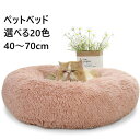 【2点注文で420円OFF】ペットベッド アウトレット 猫 ベッド 冬 「40~70CM 最大17.5KGまで」猫ベッド 犬ベッド クリスマス 送料無料 冬用 ...