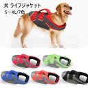 【2個購入で420円OFF】犬 ライフジャケット 小型犬 中、大型犬 安心 安全 水遊び 海 川 水害 災害グッズ 救命胴衣 介護用ハーネス 春 夏 大型犬 ラ...