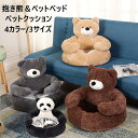 「2点購入420円OFF」熊型 ペットベッド アウトレット 猫 ベッド 冬 猫ベッド 犬ベッド クリスマス 送料無料 冬用 L クッション ふわふわ ドーナツ円型 ラウンド型 暖かい ペットクッション 滑り止め 防寒 洗濯可能 子犬 猫用