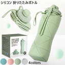 【2点注文で450円OFF】水筒 シリコン 折りたたみボトル 600ml たためる水筒 折りたたみ水筒 ウォーターボトル 軽量 シリコンコップ ギフトコップ プレゼント 伸縮コップ スポーツ キャンプ アウトドア シリコンボトル 運動 トラベルボトル 持ち運び便利 冷凍可能