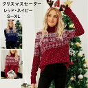 【2点注文で420円OFF】セーター クリスマス トップス ストレッチ ニット あったかい 秋冬 レディース プレゼント 贈り物 彼女 Merry Christ...