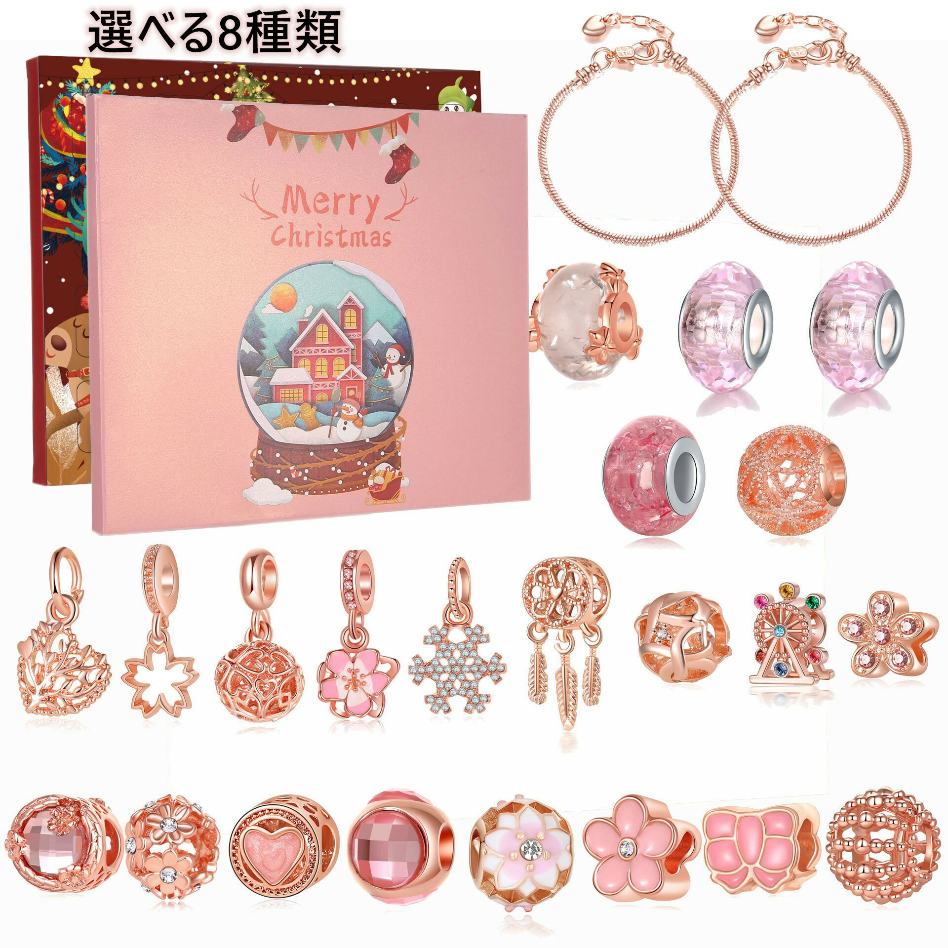 8種類【2点注文で420円OFF】アドベントカレンダー クリスマス 2025 アクセサリーキット腕輪 手作り diy オーナメント セット 子供 女の子 おもちゃ カレンダー カウントダウン 飾り 小物 ネックレス ブレスレット 装飾 飾り付け おしゃれ 人気 かわいい プレゼント ギフト