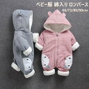 ベビー服 防寒 綿入り カバーオール ロンパース パジャマ スリープウェア ルームウェア コート アウター 帽子付き 新生児〜3歳くらい 秋冬 冬用 幼児 ベビ...