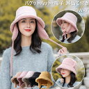 「2点注文で420円OFF」バケットハット レディース 冬 帽子 耳当て付き 3WAY キャップ 帽子 裏起毛 防寒 ボア 秋冬 バケットハット レディース お...