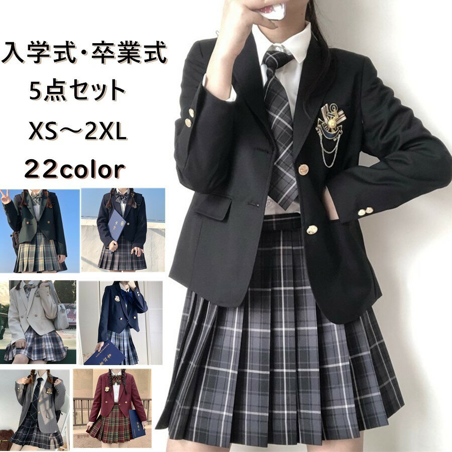 22色【XS~2XL】5点セット 入学式 卒業式 スーツ 制服 女の子 小学生 中学生 高校生 スーツ 子供服 学生服 大きいサイズ フォーマルスーツ ジャケット ブラウス スカート リボン エンブレム 子供スーツ 卒服 お受験 学園祭 入園式 卒園式 卒業式服 結婚式 発表会