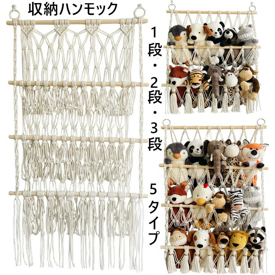 [2点注文で450円OFF】ぬいぐるみ 収納 ハンモック お