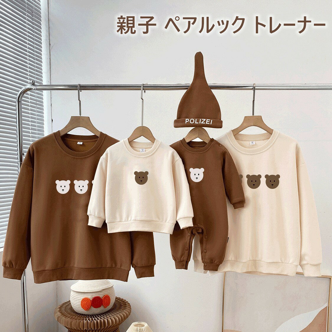 商品情報商品名親子コーデ パパ ママ トレーナー ペアルック カップル 大人 子供 お揃い キッズ トレーナー 母の日 父の日 こどもの日 秋 運動会 おしゃれ おもしろ 観光 遠足 家族写真親子 ペアルック 赤ちゃん トレーナー 親子 ペアルック 綿 親子ペアルック 秋 冬 トップス ゆったり ママ 親子 ペアルック 女の子 冬 ペアルック 親子 ブランド 長袖 t パパ 親子お揃い服 ベビー 大きいサイズ 子供 カップルお揃い 服 プレゼント クリスマス おしゃれ 黒 白商品詳細商品内容 トレーナー単品素材:綿95%、ポリエステル5%素材特徴:綿は天然素材のため肌触りがよく、しっかりとした質感が魅力的な素材です。素材感:普通（薄い、やや薄い、普通、やや厚い、厚い）商品特徴●おしゃれな親子ペアルック服。●家族揃いで幸せ感たっぷり。●家族旅行、撮影、運動会、お出かけに最高。●誕生日記念日、ご家族へ感謝の気持ちとしての贈り物に大人気。●着心地の良い柔らかい素材を使用しています。●カジュアルなファッションにピッタリのアイテムです。大人から子どもまでサイズ展開があり、センスを感じる親子お揃いコーデにおすすめの1枚になっています。●パパやママへのプレゼントにも、親子でペアが楽しめるトレーナーは嬉しいもの。記念にもなりますよ。注意事項※表示サイズがある場合、多少の誤差(約1-3cm)が生じる場合がございます。※製造上、細かな汚れやシワ糸のほつれが発生する場合がございます。※モニターの発色の具合によって実際のものと色が異なる場合が御座います。【2点注文で420円OFF】親子 ペアルック 親子コーデ トレーナー パパ ママ 子供 ベビー お揃い ペアルック 親子服 キッズ 長袖 綿 ゆったり 秋冬 おしゃれ 家族写真 運動会 プレゼント クリスマス レディース メンズ 誕生日 【3点注文で720円OFF】家族の時間が、もっと特別に。家族でそろえる、やさしいおそろい。誕生日・記念日、ご家族へ感謝の気持ちとしての贈り物に大人気。 5