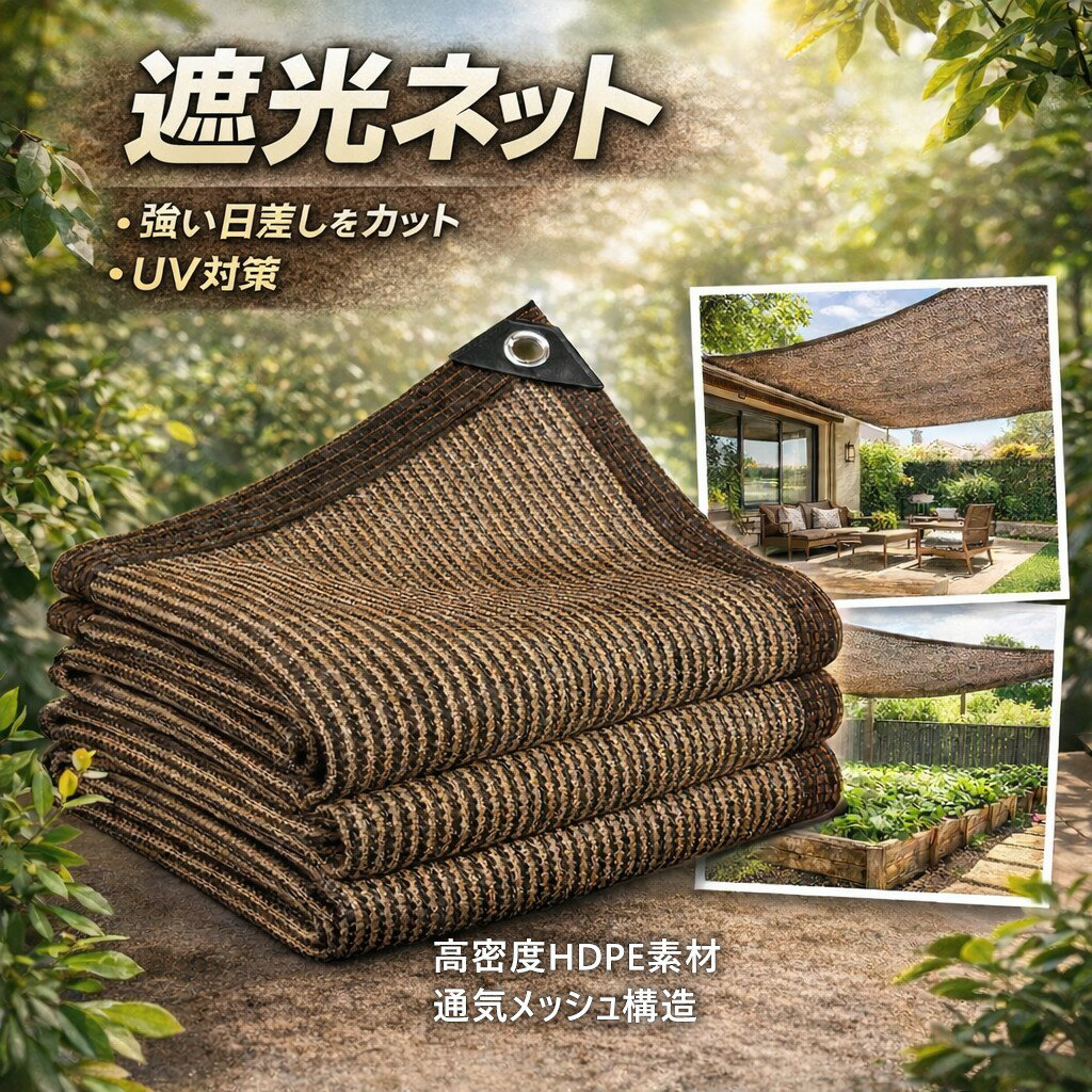 【2点420円OFF】遮光ネット 日よけシェード 2m～10m 遮光シート サンシェード ベランダ 目隠し UVカット 高密度HDPE 通気性 メッシュ 日除け ガーデン テラス 庭 アウトドア キャンプ
