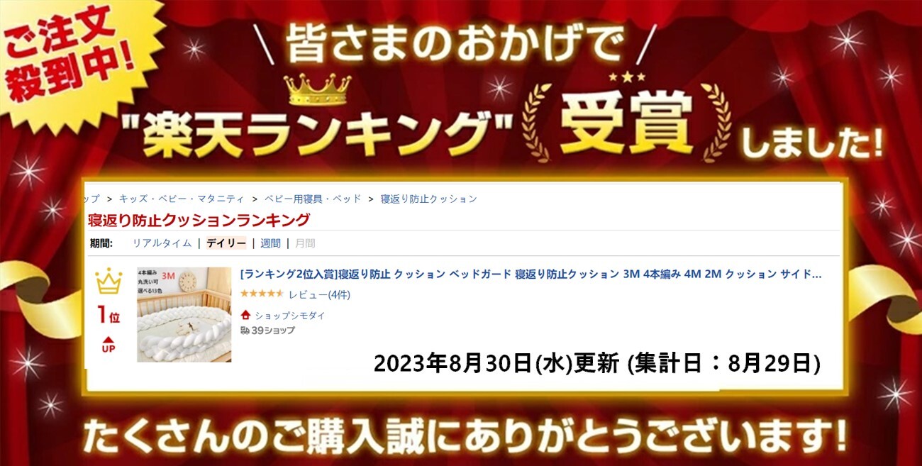 [ランキング1位入賞]ベビーベッドガード クッション 4本編み 4M 3M 5M ベッド クッション ベビー サイドガード ベッドサイド クッションガード 寝返り防止 赤ちゃん用 サポートクッション 出産祝い 2