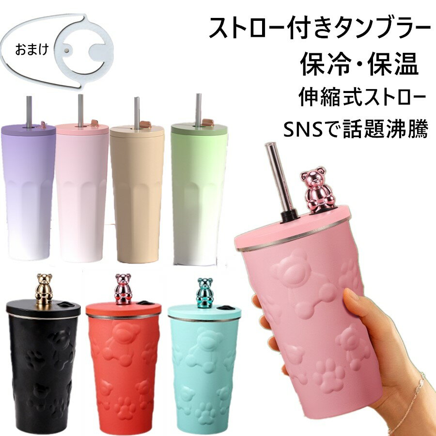 【2点注文で450円OFF】タンブラー 水筒 蓋付き ストロー付き 600ml/700ML タンブラー 水筒 蓋付き ストロー付き ステンレスマグカップ 真空断熱 コーヒーカップ 保温 保冷 カップ 二重構造 携帯マグ タンブラー マグボトル コンビニマグ アウトドア