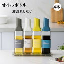 500ml【4本セット】オイルボトル 液だれしない オイルボトル 醤油差し スタイリッシュ 調味料入れ 油入れ オイルポット 見せる収納 スタイリッシュ 片手 ...