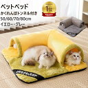 ペットベッド 冬 猫 ベッド ねこトンネル