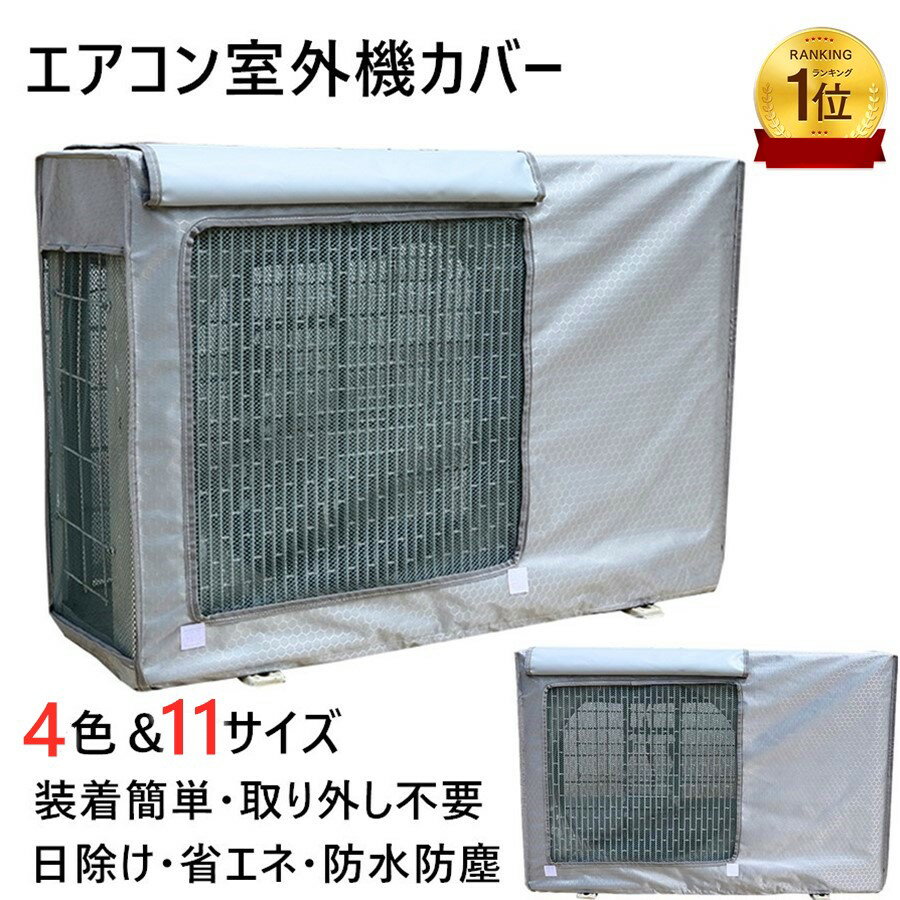 楽天市場】エアコン 室外 機 防雪 屋根の通販 楽天市場】エアコン 室外 機 防雪 屋根の通販
