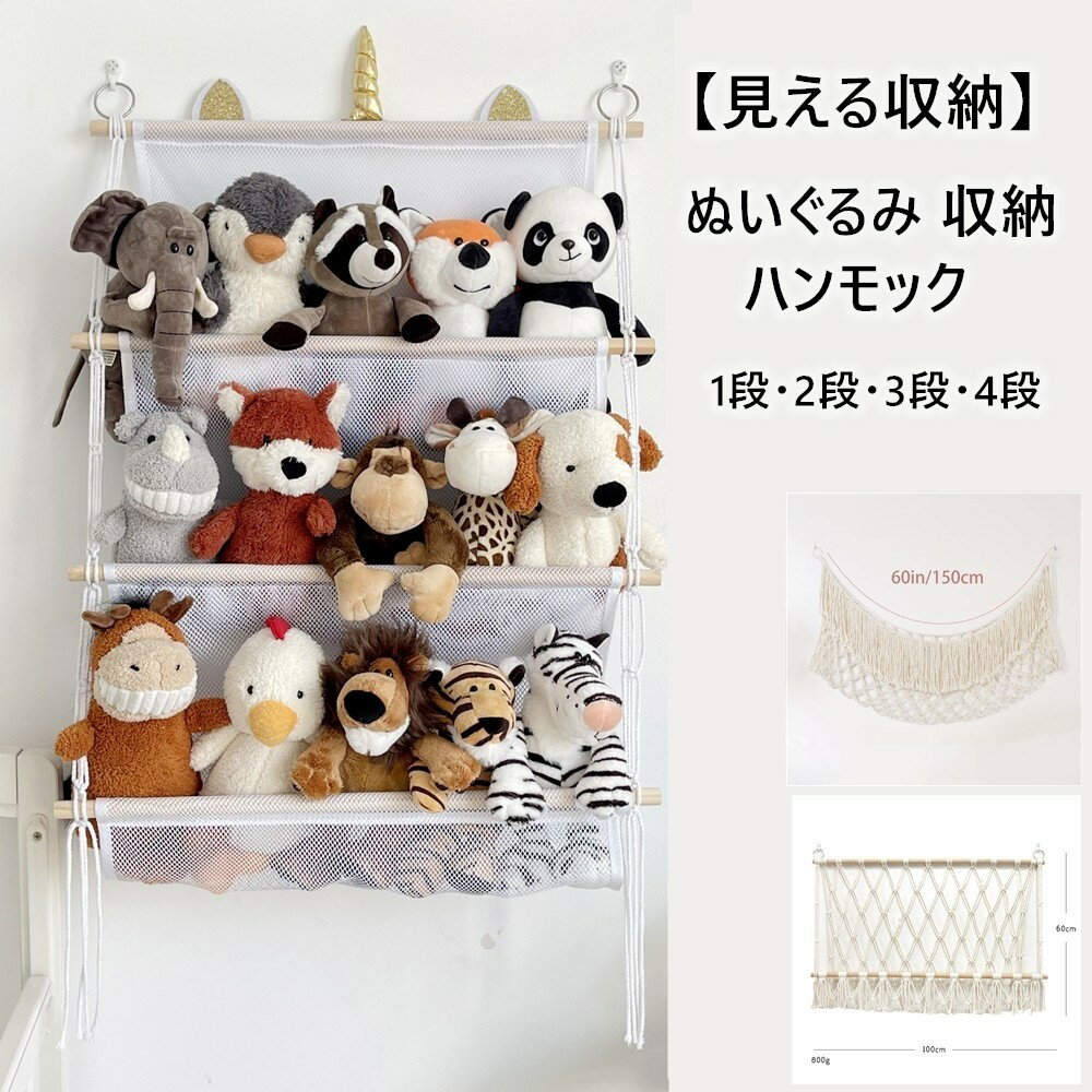 [2点注文で420円OFF】ぬいぐるみ 収納